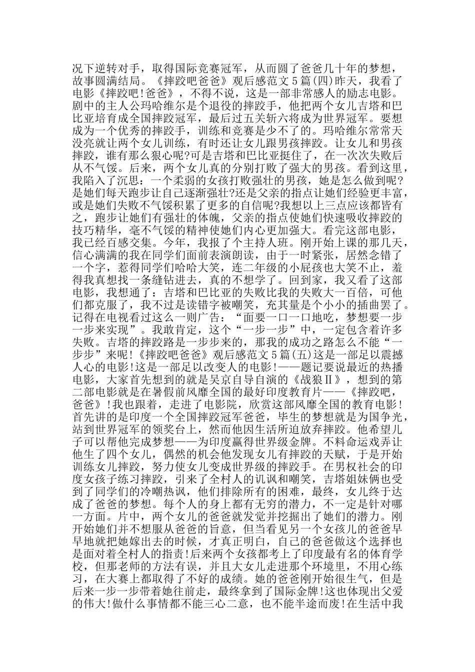 电影《摔跤吧爸爸》观后感范文5篇_第3页