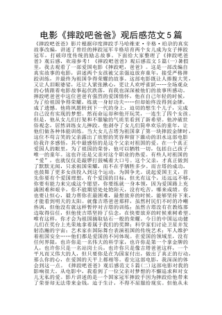 电影《摔跤吧爸爸》观后感范文5篇