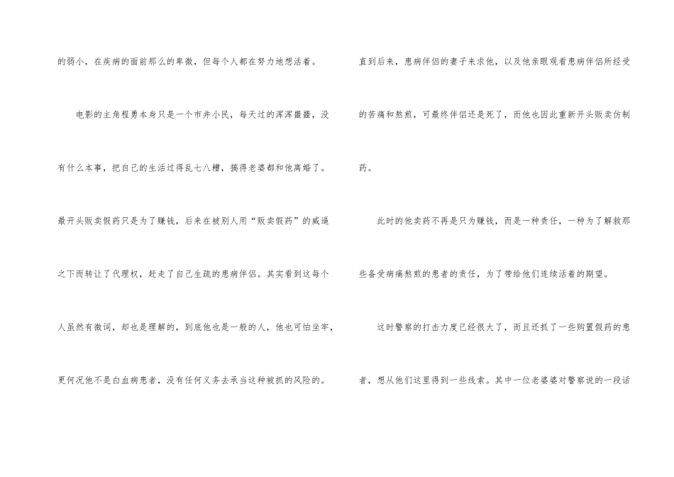 电影《我不是药神》800字影评观后感_第2页