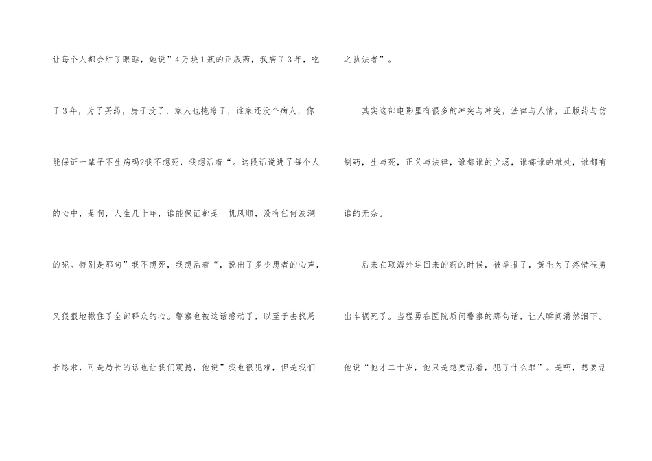 电影《我不是药神》800字影评观后感_第3页