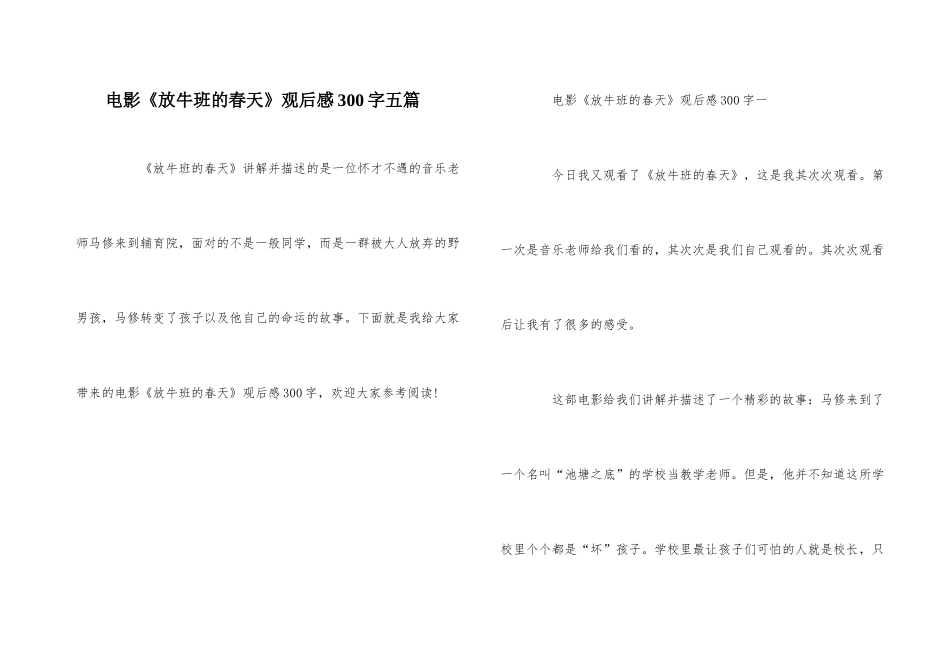 电影《放牛班的春天》观后感300字五篇_第1页