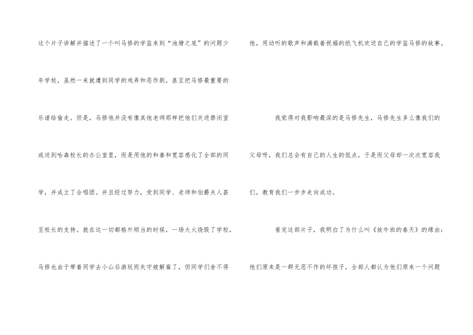 电影《放牛班的春天》观后感300字五篇_第3页