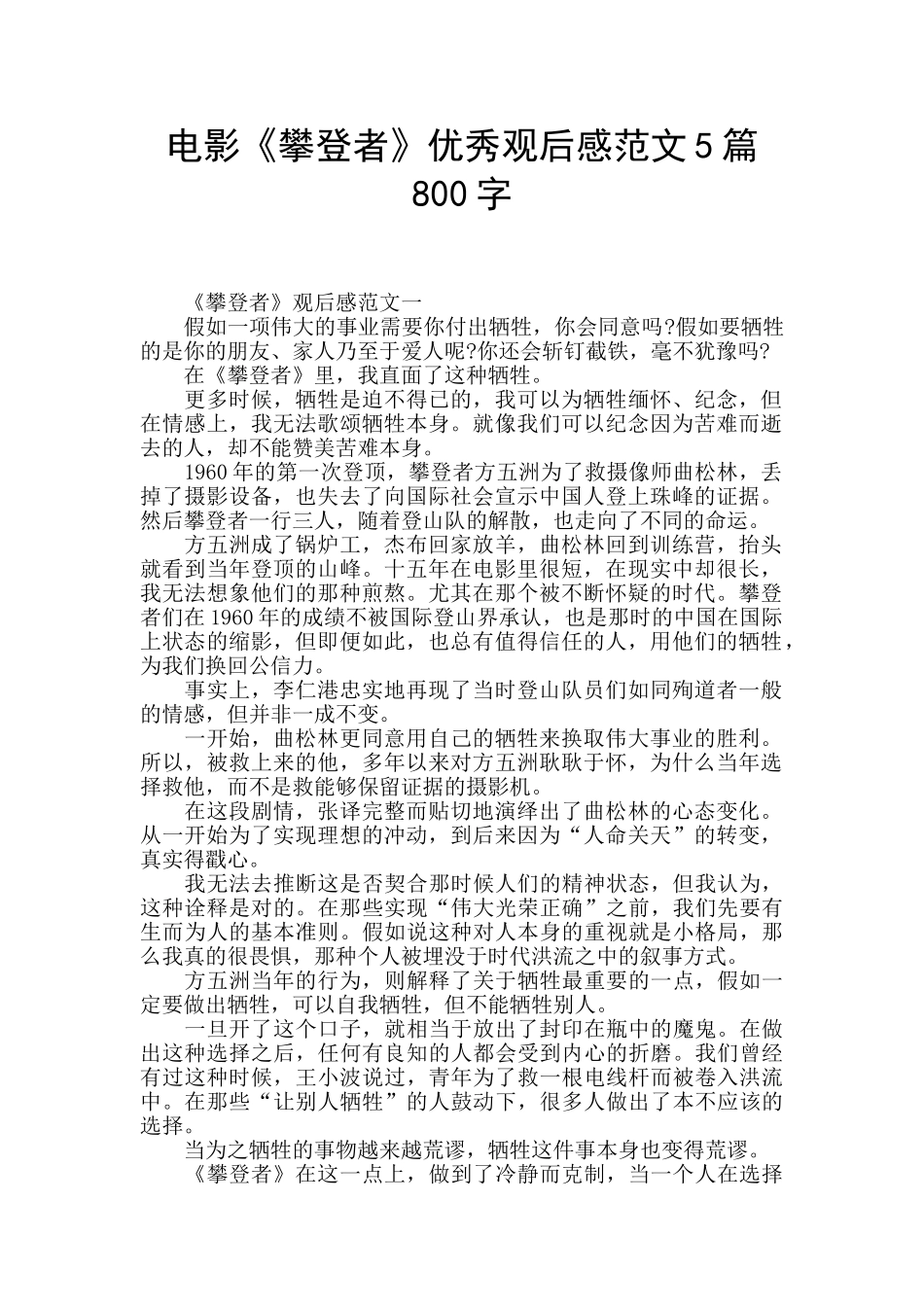 电影《攀登者》优秀观后感范文5篇800字_第1页