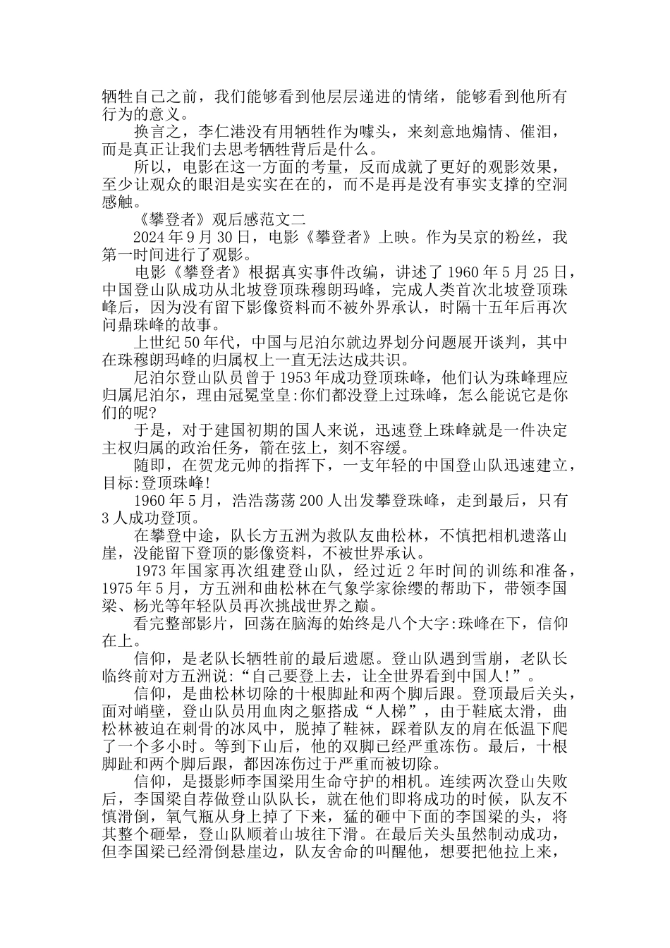 电影《攀登者》优秀观后感范文5篇800字_第2页