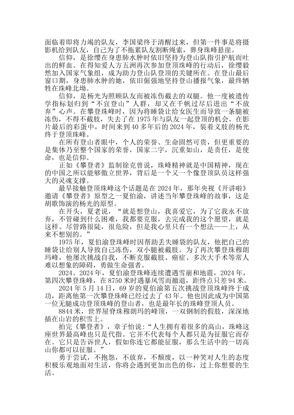 电影《攀登者》优秀观后感范文5篇800字_第3页