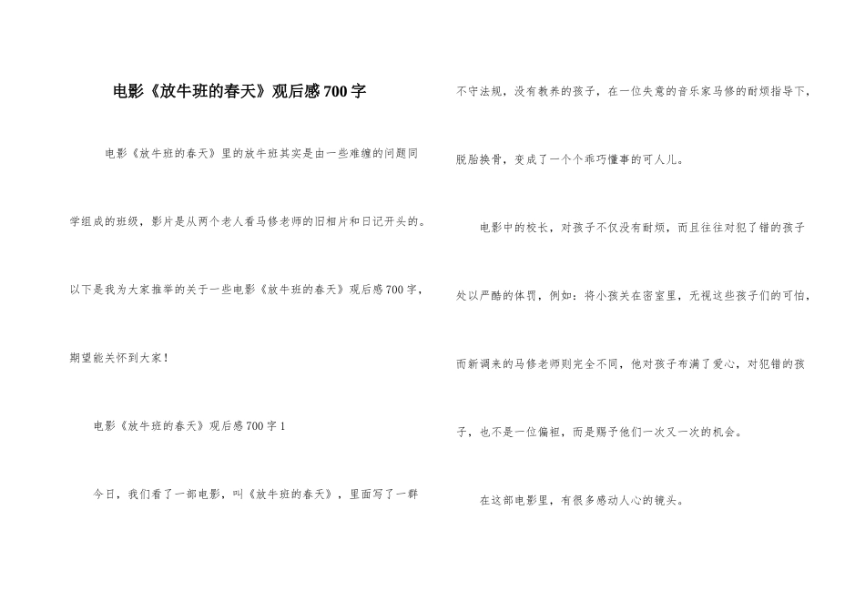 电影《放牛班的春天》观后感700字_第1页