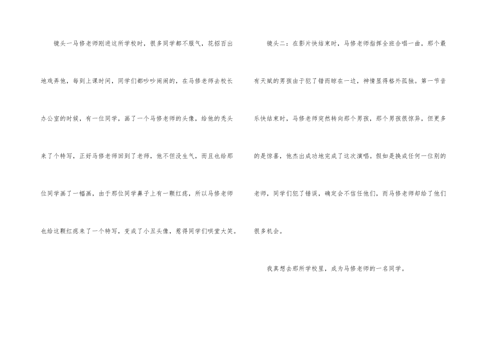 电影《放牛班的春天》观后感700字_第2页