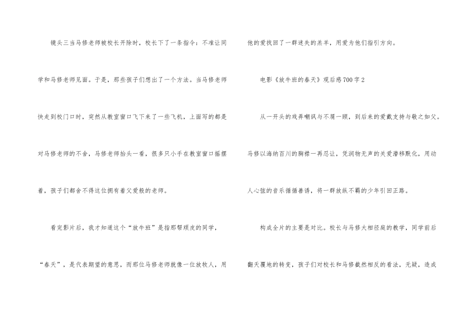 电影《放牛班的春天》观后感700字_第3页