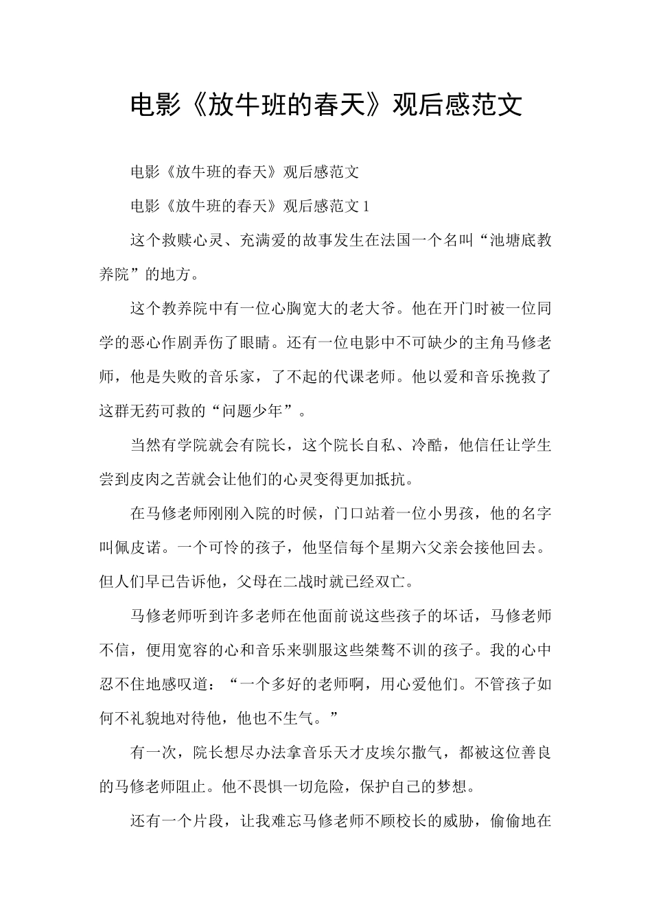 电影《放牛班的春天》观后感范文_第1页