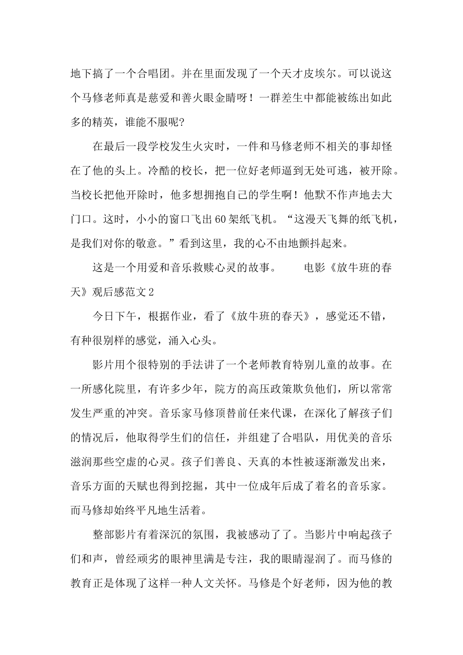 电影《放牛班的春天》观后感范文_第2页