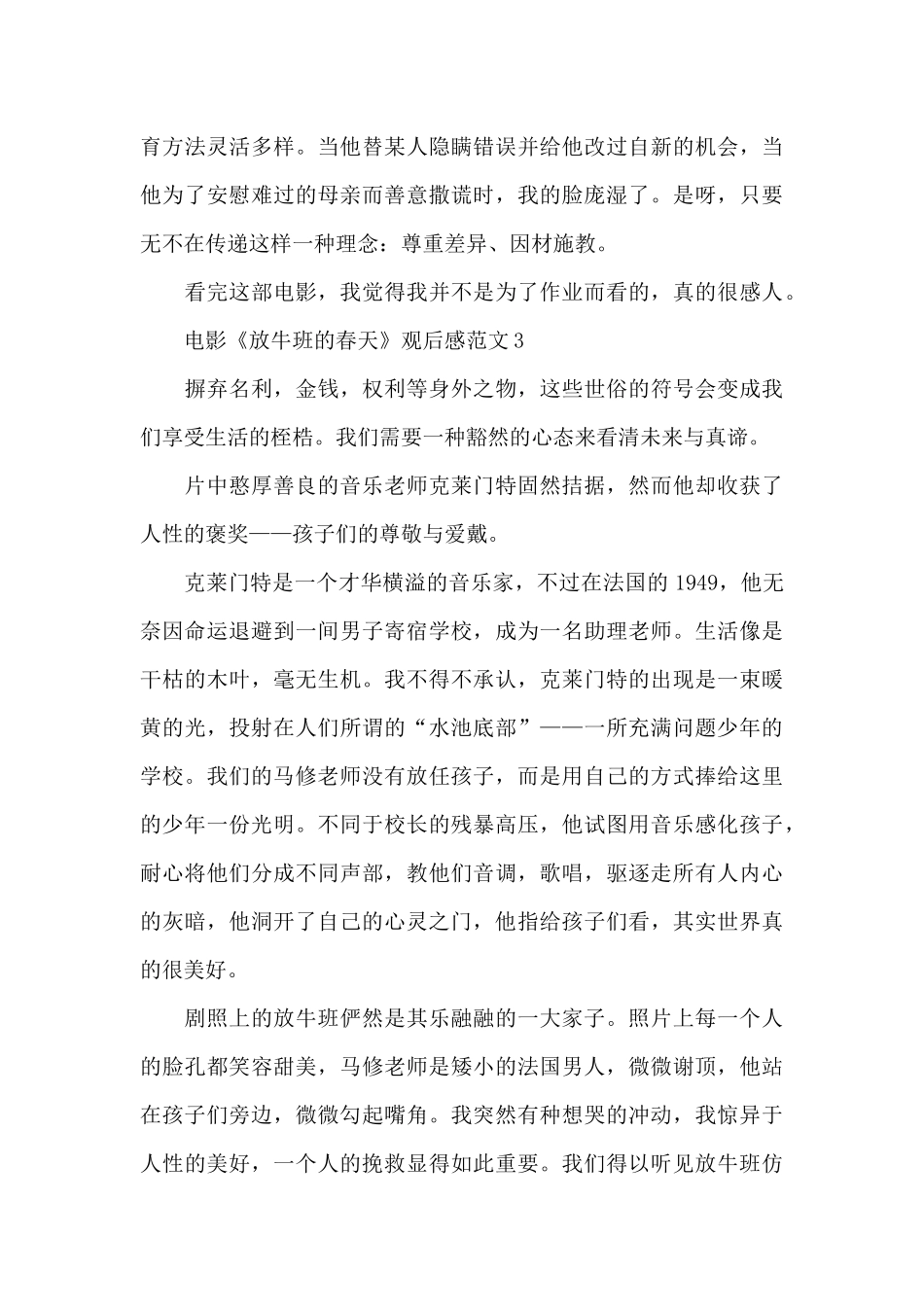 电影《放牛班的春天》观后感范文_第3页