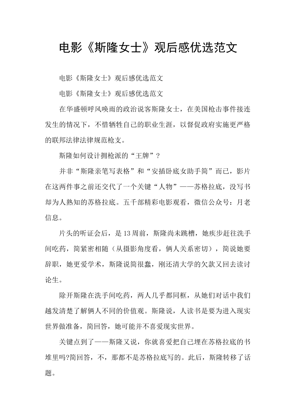 电影《斯隆女士》观后感优选范文_第1页