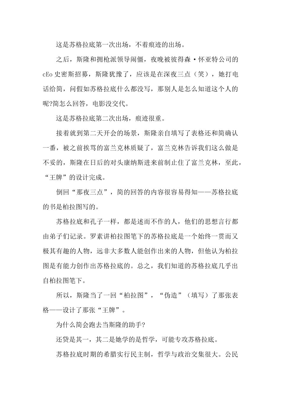 电影《斯隆女士》观后感优选范文_第2页