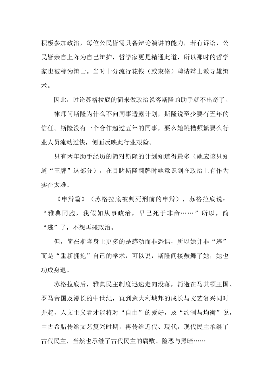 电影《斯隆女士》观后感优选范文_第3页