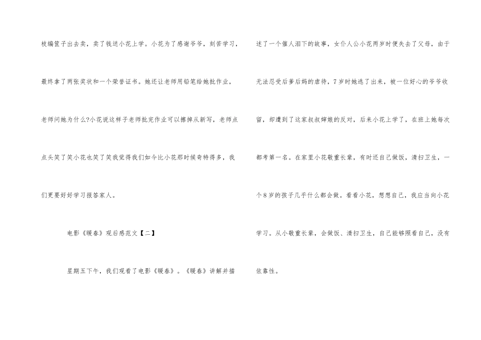 电影《暖春》观后感5篇分享_第2页