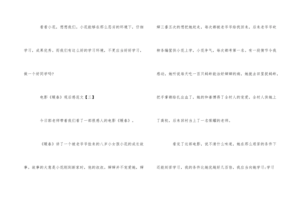 电影《暖春》观后感5篇分享_第3页