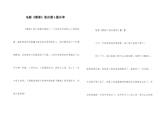电影《暖春》观后感5篇分享