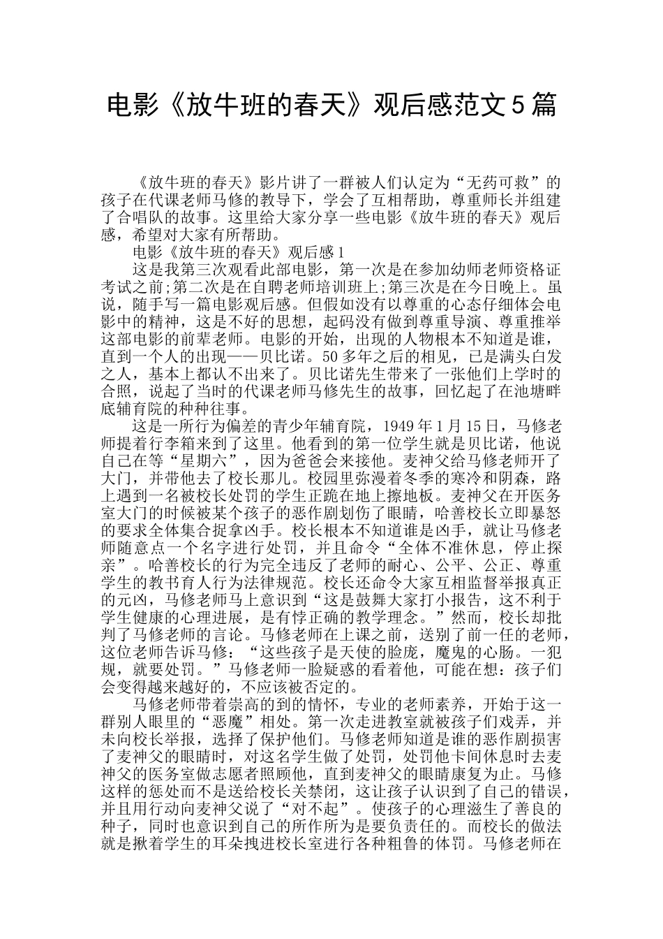 电影《放牛班的春天》观后感范文5篇_第1页