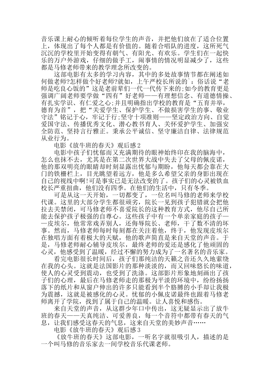 电影《放牛班的春天》观后感范文5篇_第2页