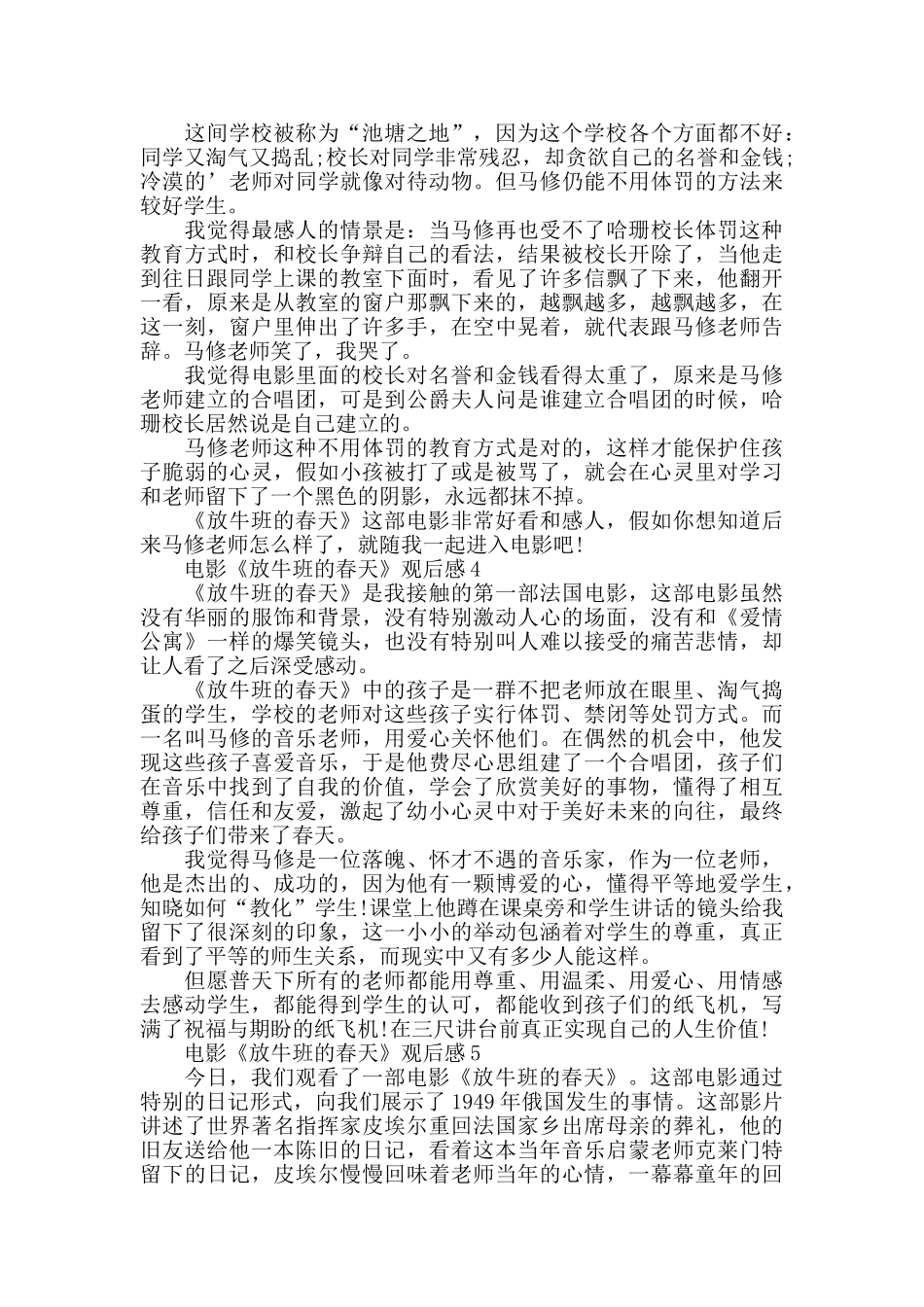 电影《放牛班的春天》观后感范文5篇_第3页
