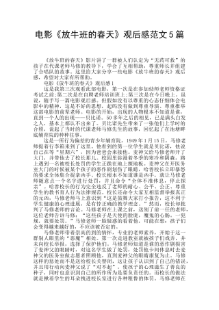 电影《放牛班的春天》观后感范文5篇