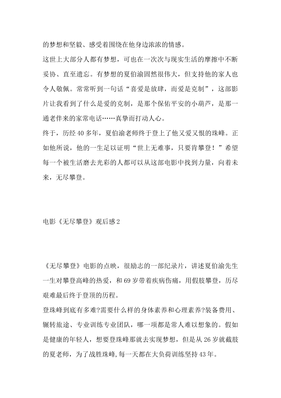 电影《无尽攀登》观后感_第2页