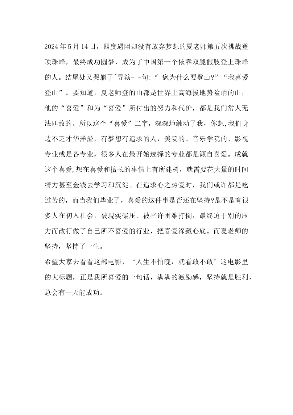 电影《无尽攀登》观后感_第3页