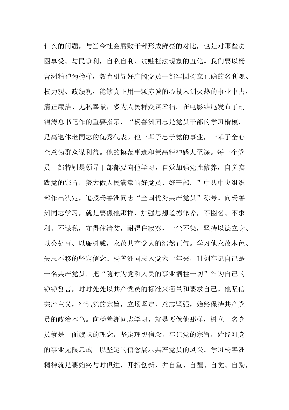 电影《杨善洲》观后感范文最新五篇_第3页