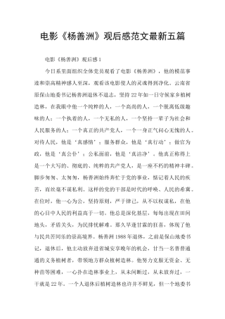 电影《杨善洲》观后感范文最新五篇