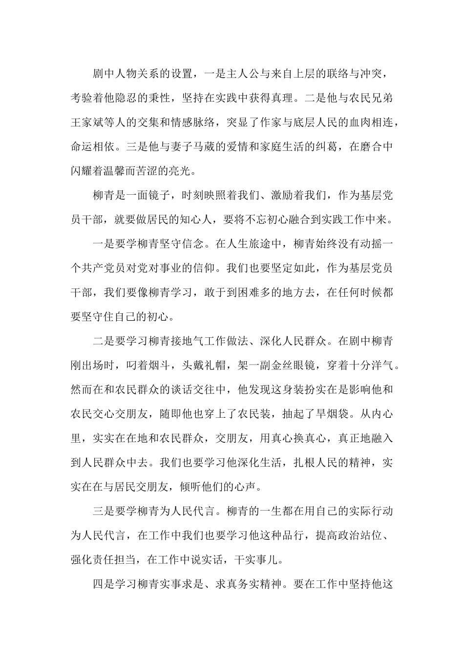 电影《柳青》观后感_第2页