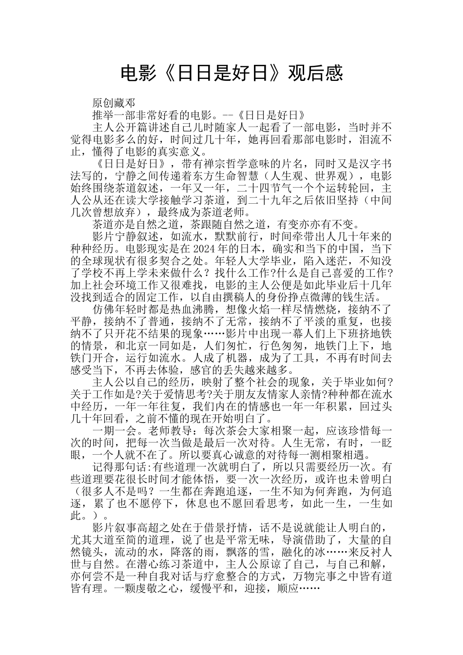 电影《日日是好日》观后感_第1页