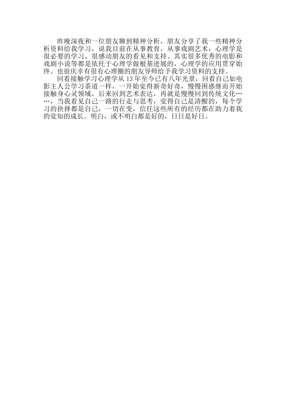 电影《日日是好日》观后感_第2页