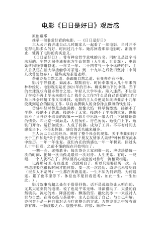 电影《日日是好日》观后感