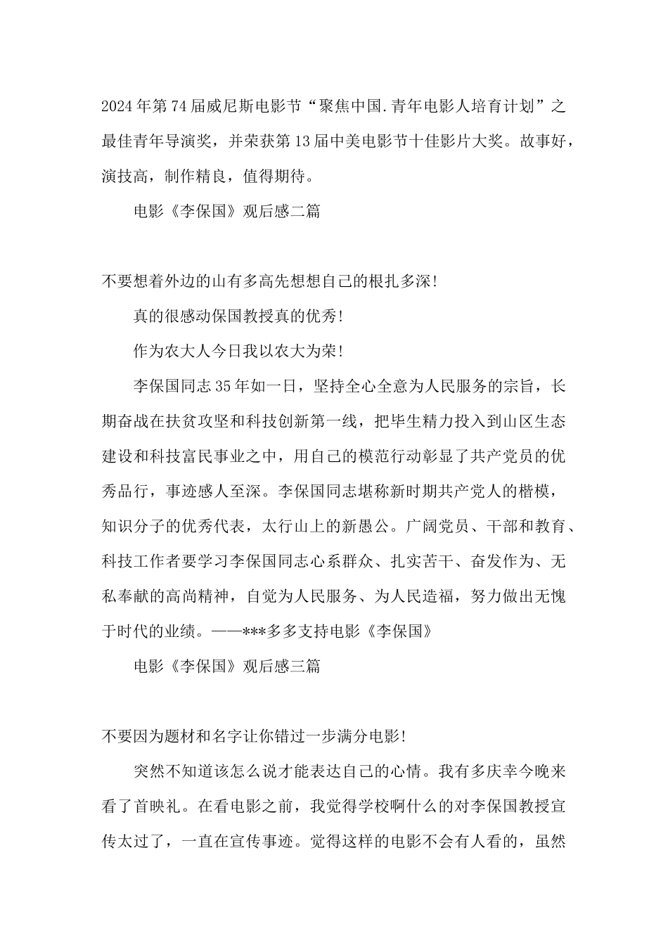 电影《李保国》观后感三篇_第2页