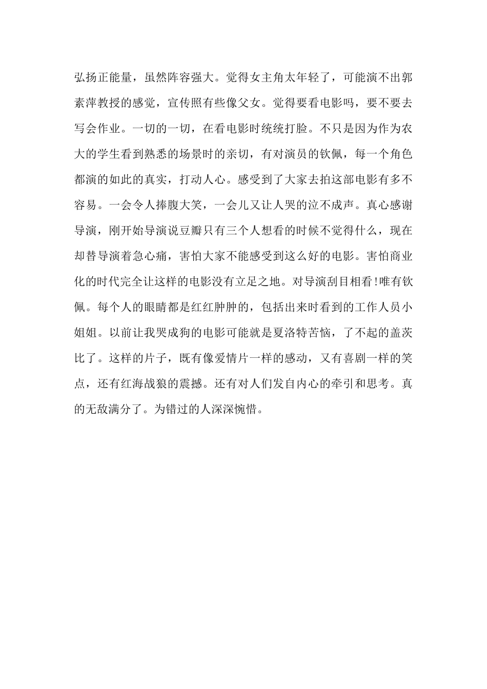 电影《李保国》观后感三篇_第3页