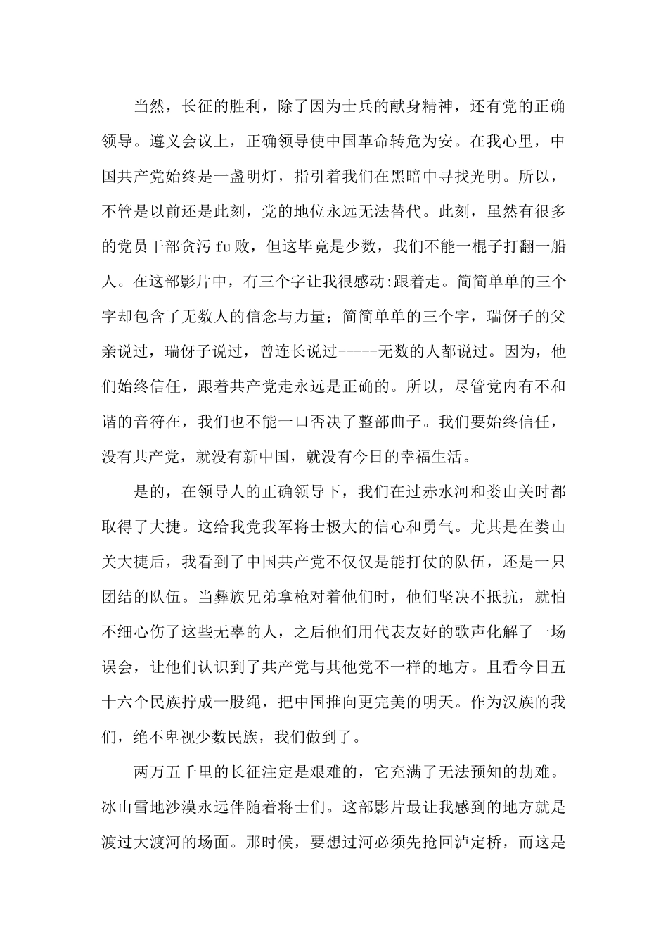 电影《我的长征》观后心得体会范例五篇_第2页