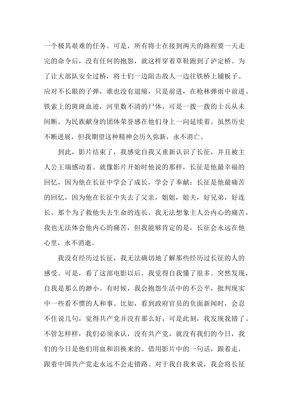 电影《我的长征》观后心得体会范例五篇_第3页