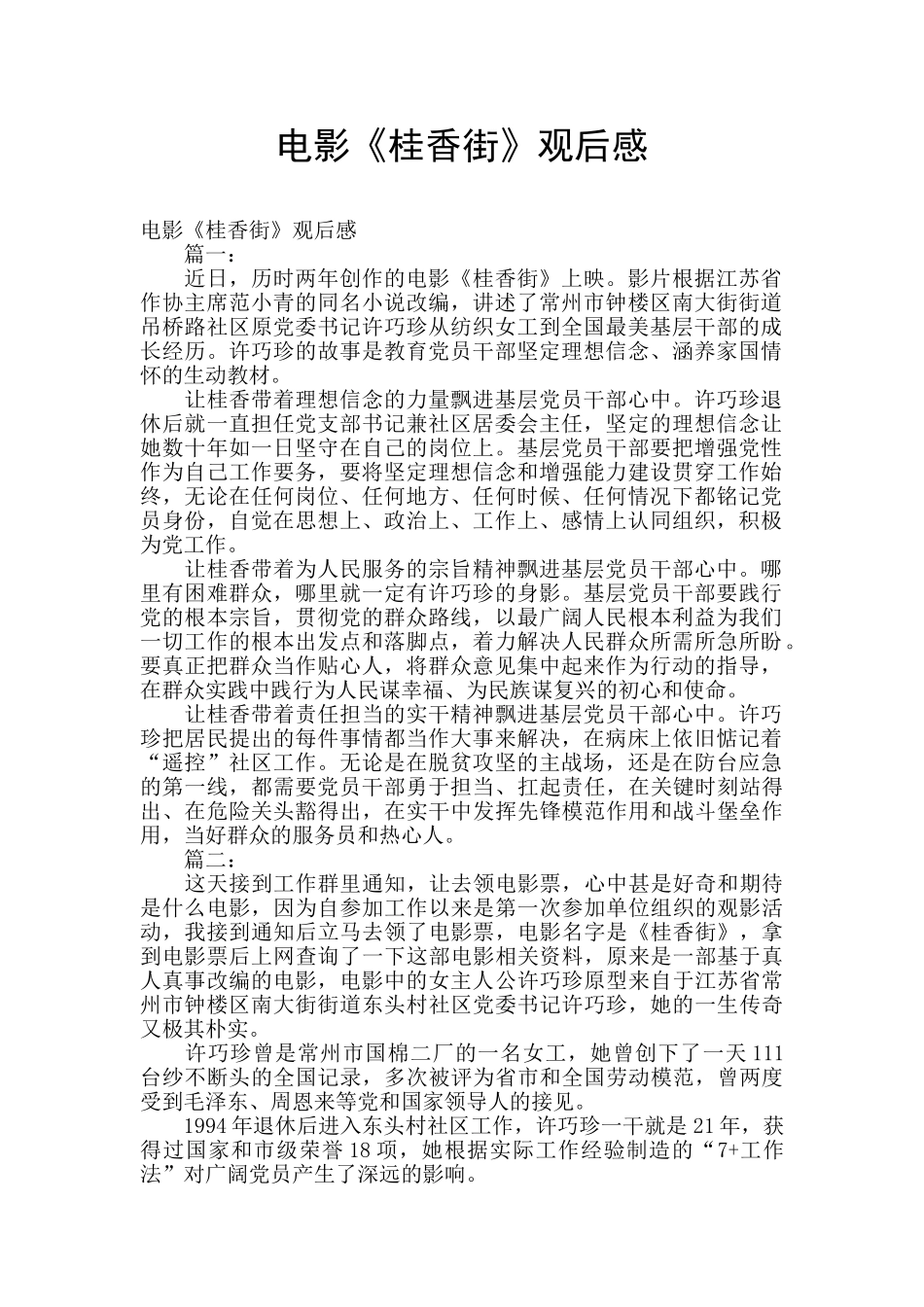 电影《桂香街》观后感_第1页