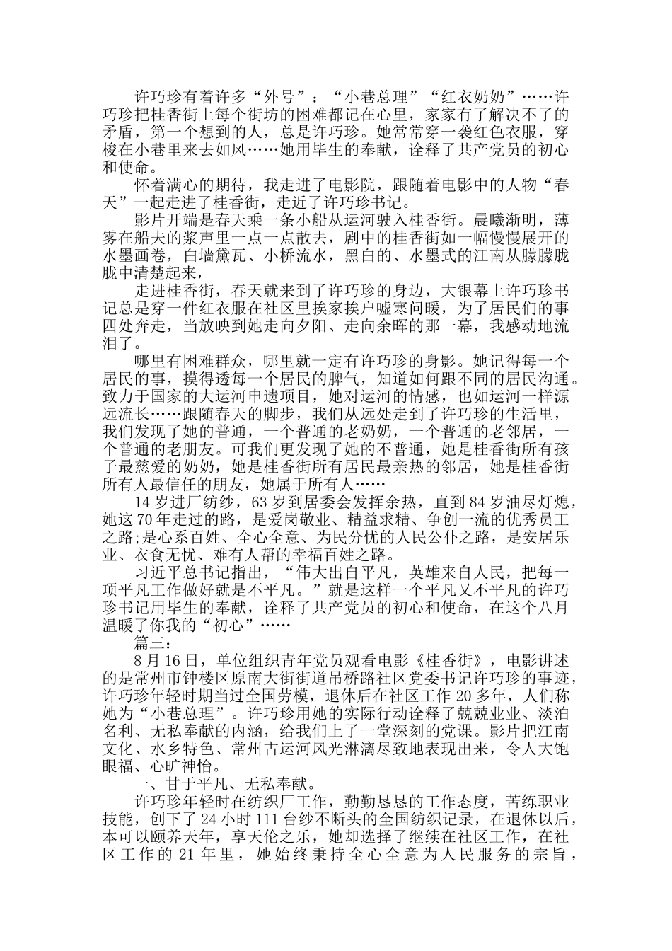 电影《桂香街》观后感_第2页