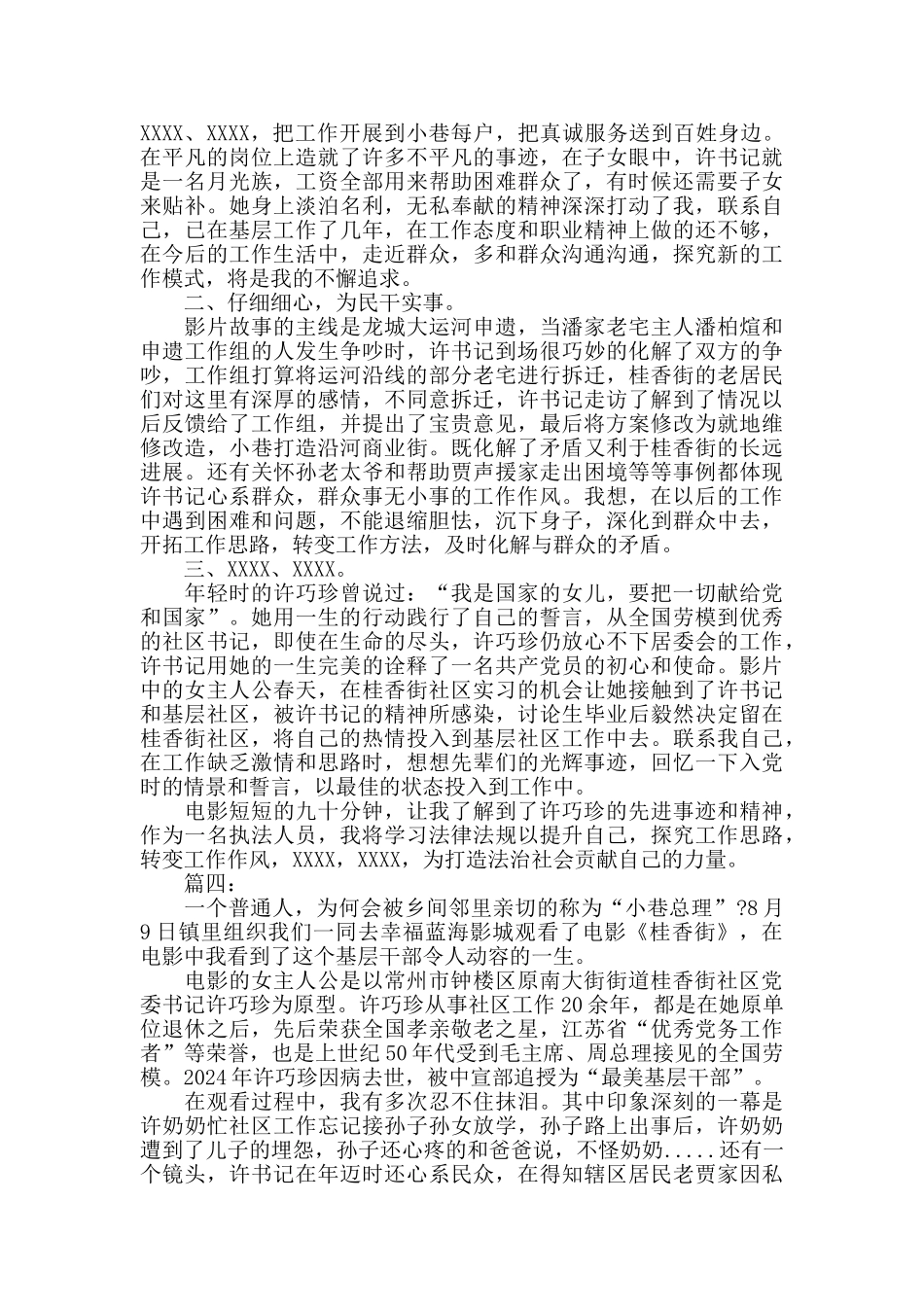 电影《桂香街》观后感_第3页
