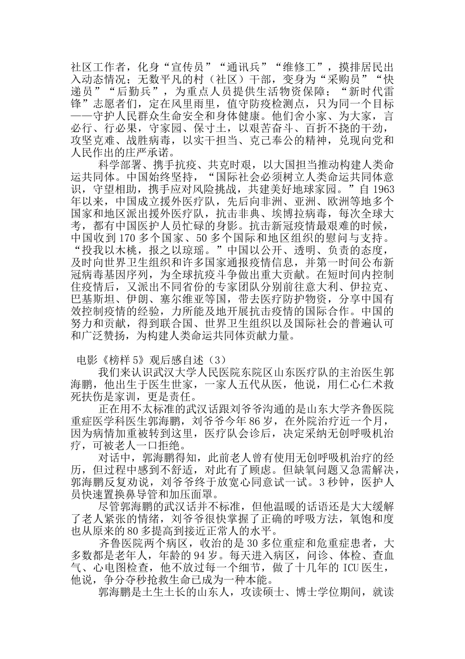 电影《榜样5》观后感自述_第2页