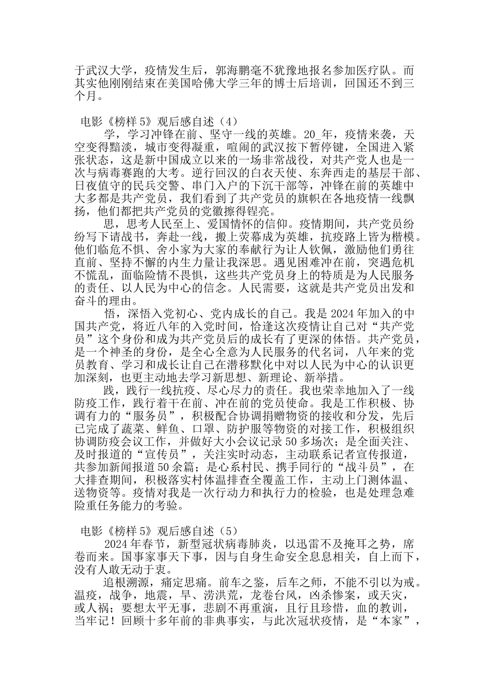 电影《榜样5》观后感自述_第3页