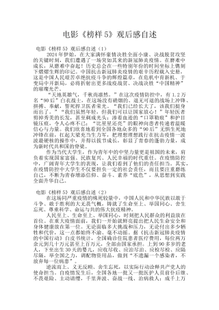 电影《榜样5》观后感自述