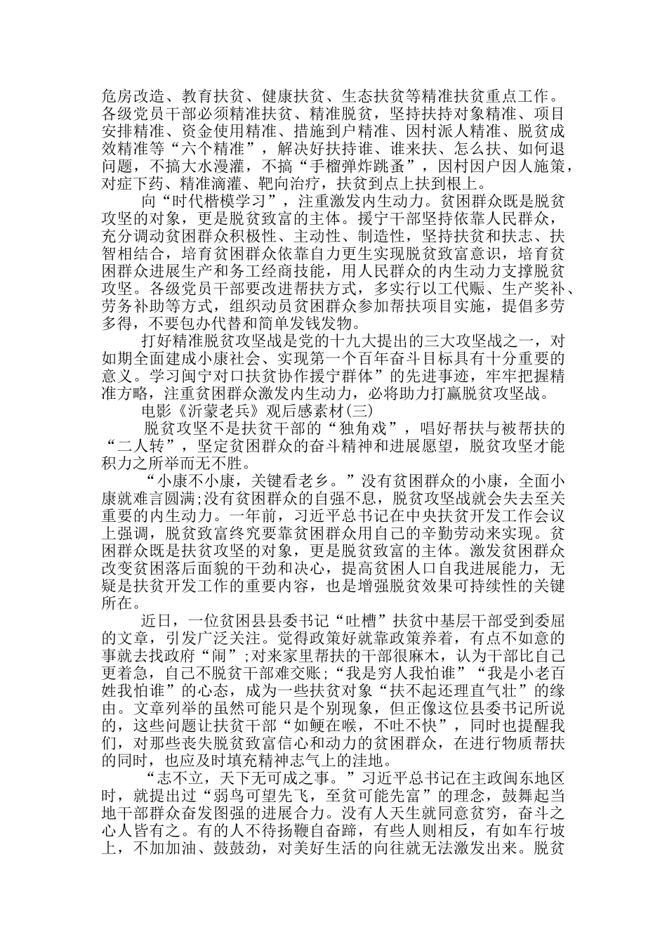 电影《沂蒙老兵》观后感素材大全5篇_第2页