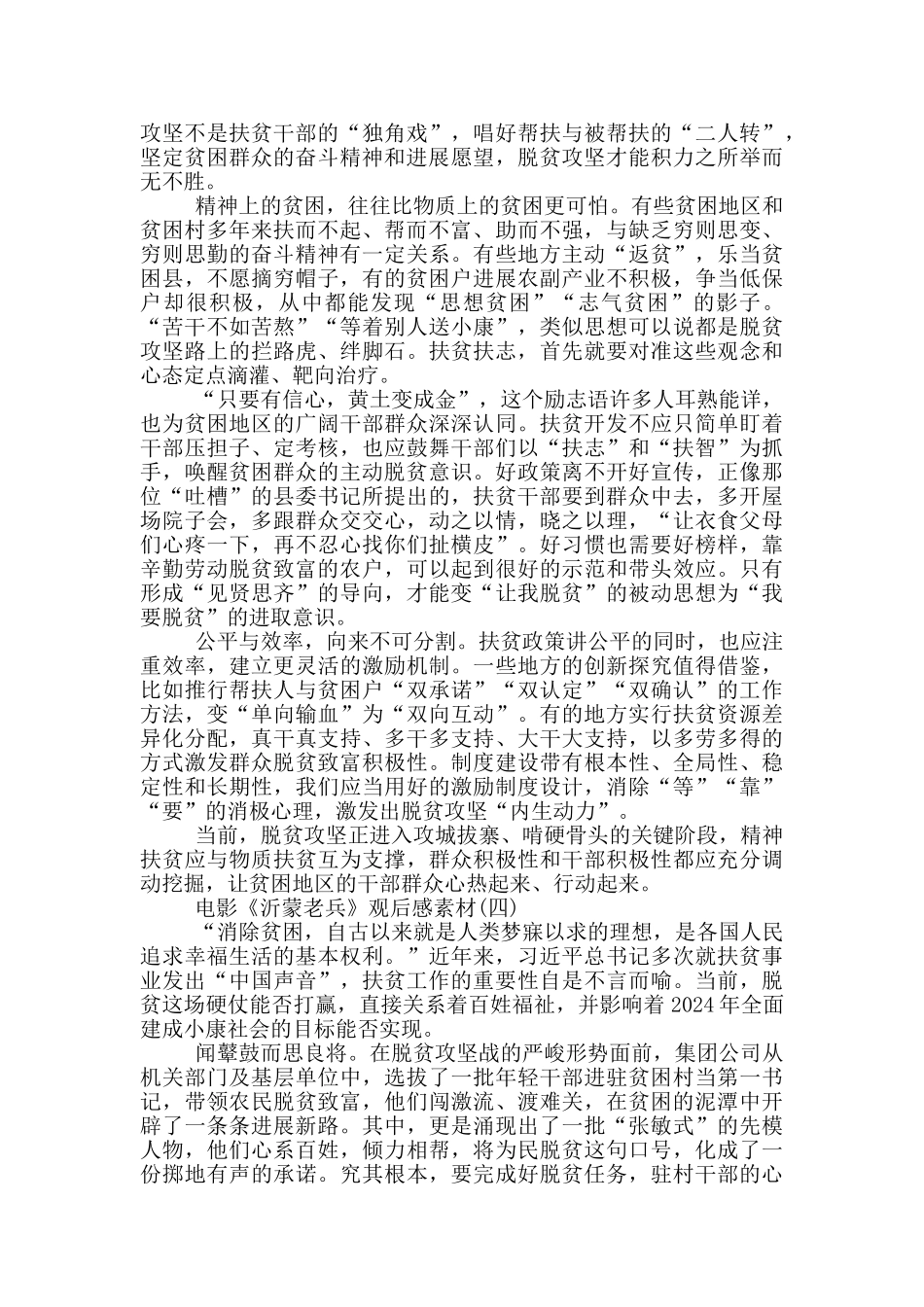 电影《沂蒙老兵》观后感素材大全5篇_第3页