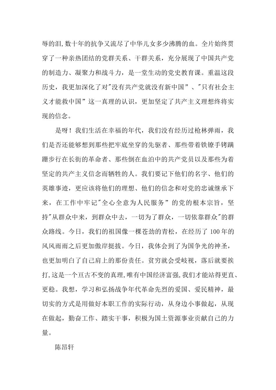 电影《没有共产党就没有中国》观后感_第2页