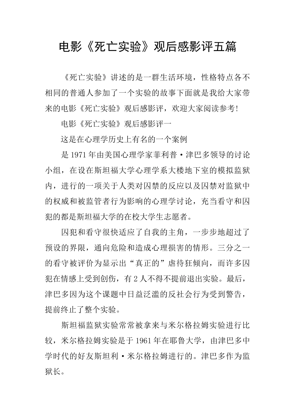 电影《死亡实验》观后感影评五篇_第1页