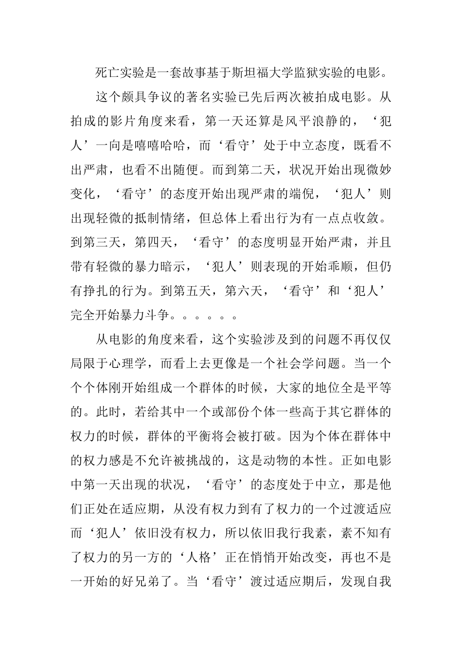 电影《死亡实验》观后感影评五篇_第2页