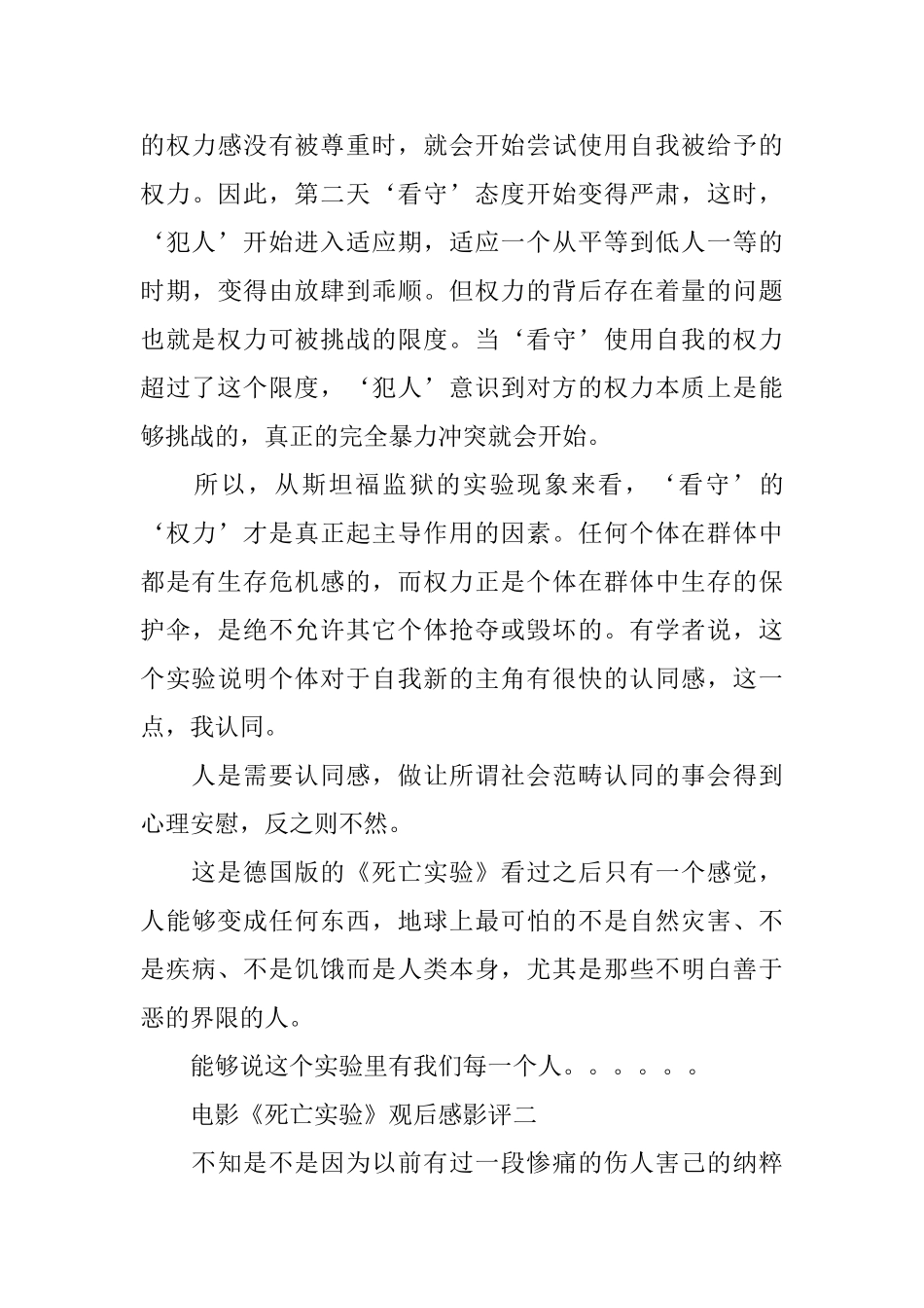 电影《死亡实验》观后感影评五篇_第3页