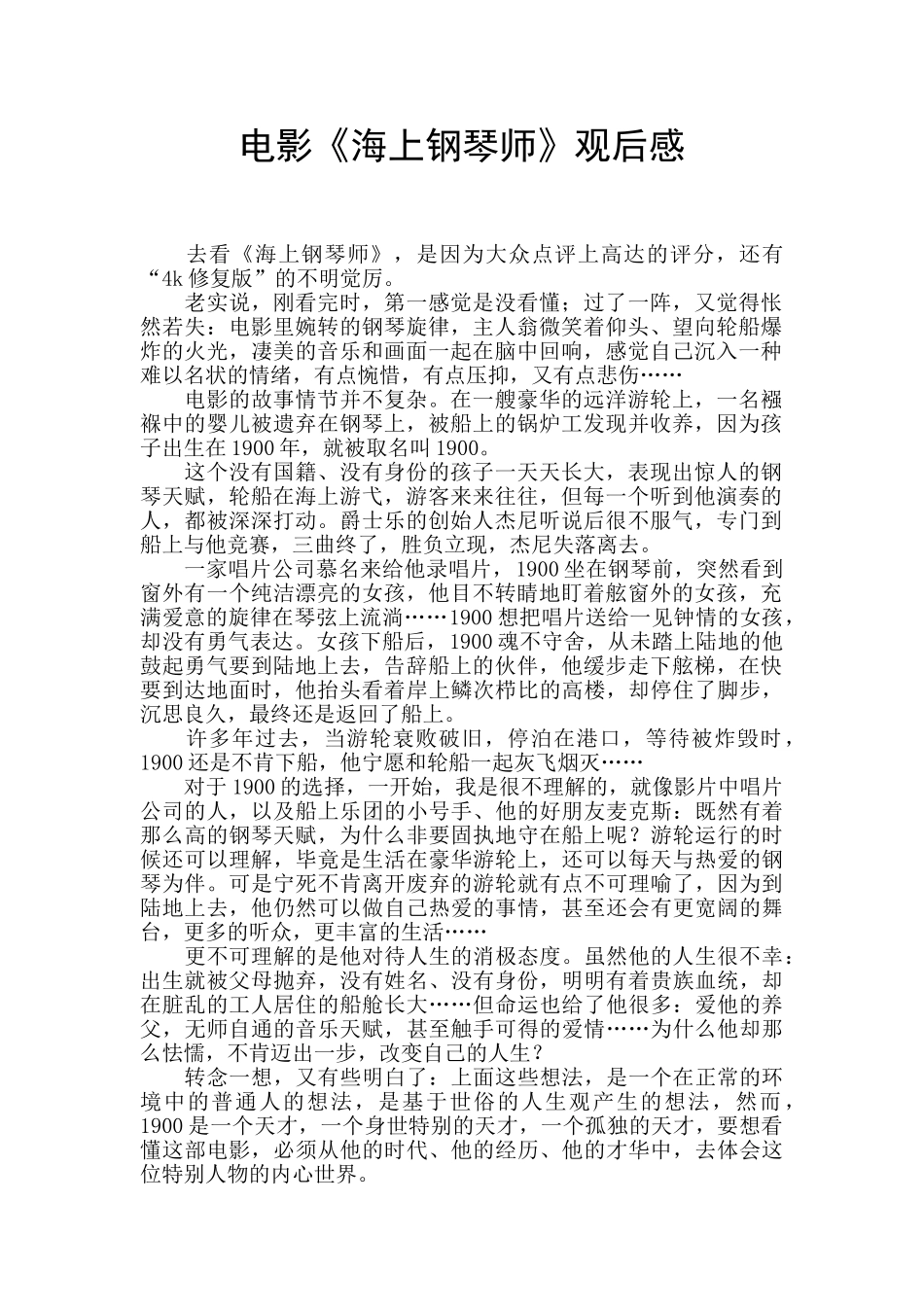 电影《海上钢琴师》观后感_第1页